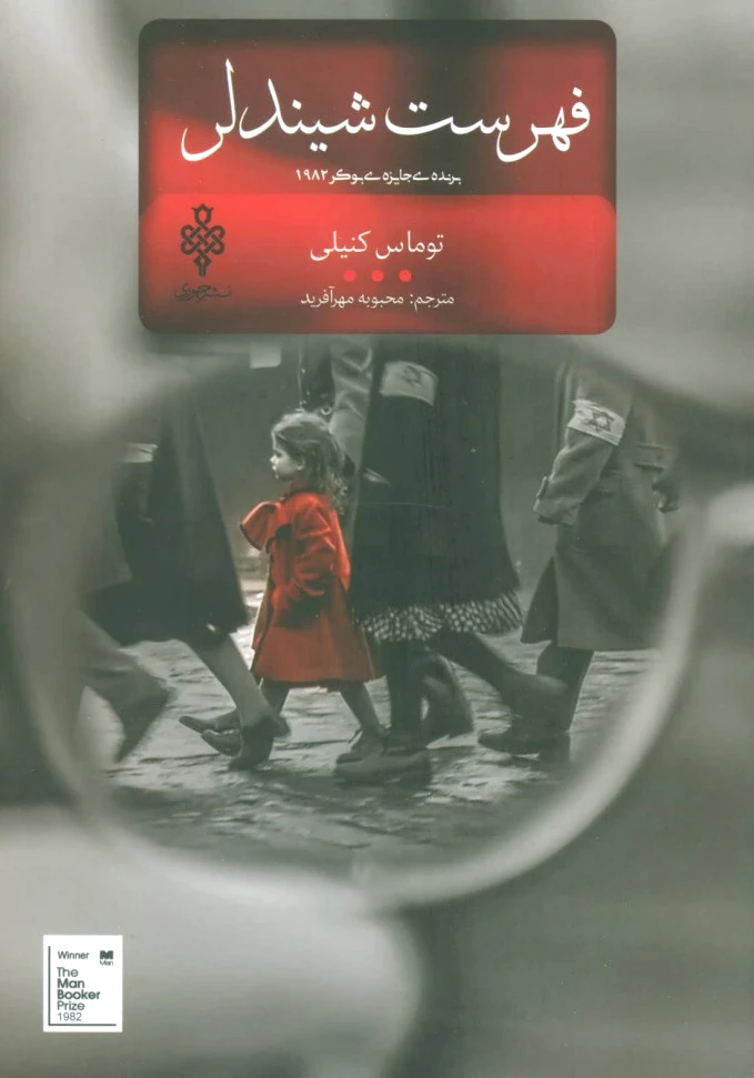 فهرست شیندلر