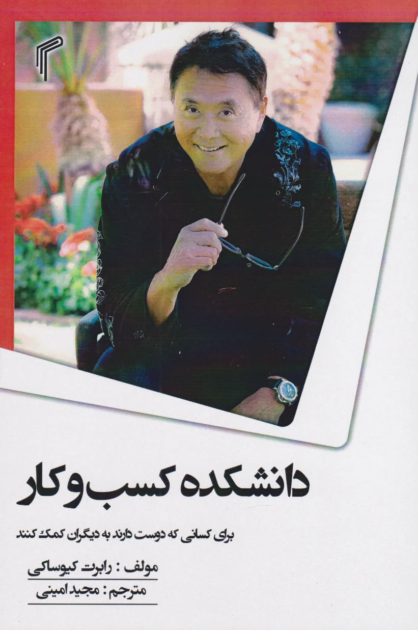 دانشکده کسب و کار