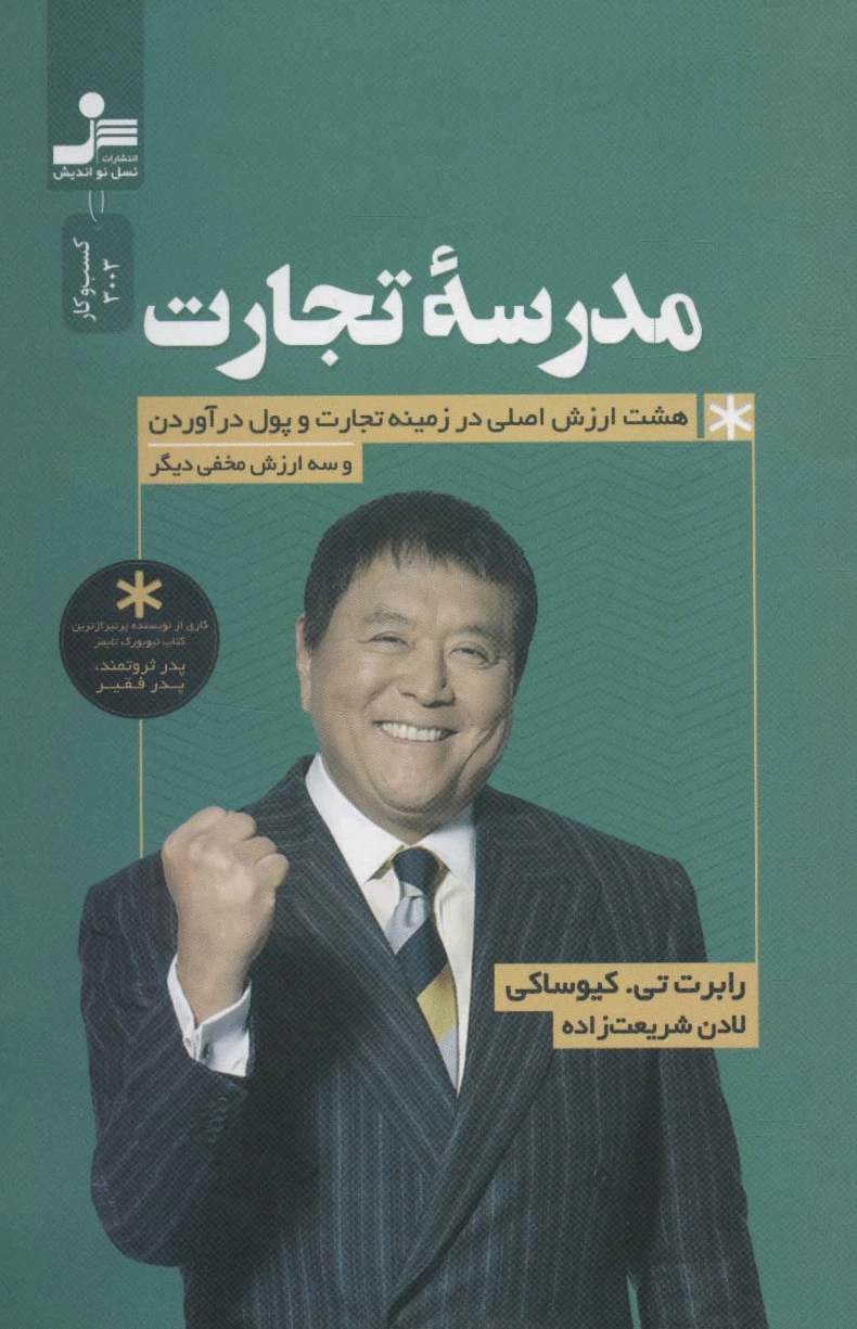 مدرسه تجارت