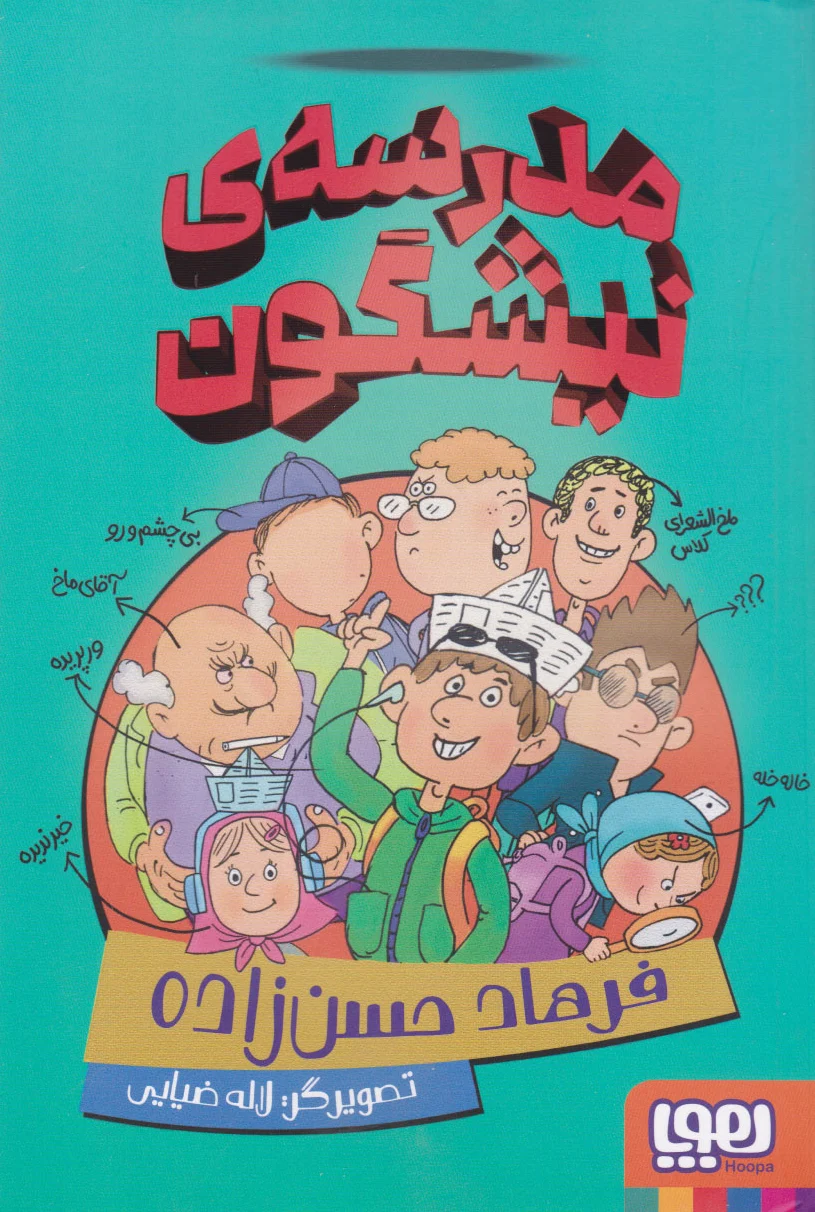 مدرسه ی نیشگون
