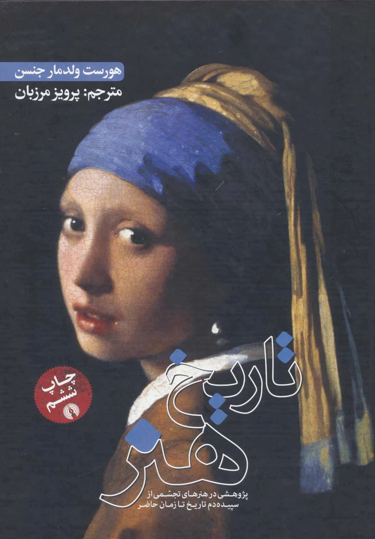 تاریخ هنر