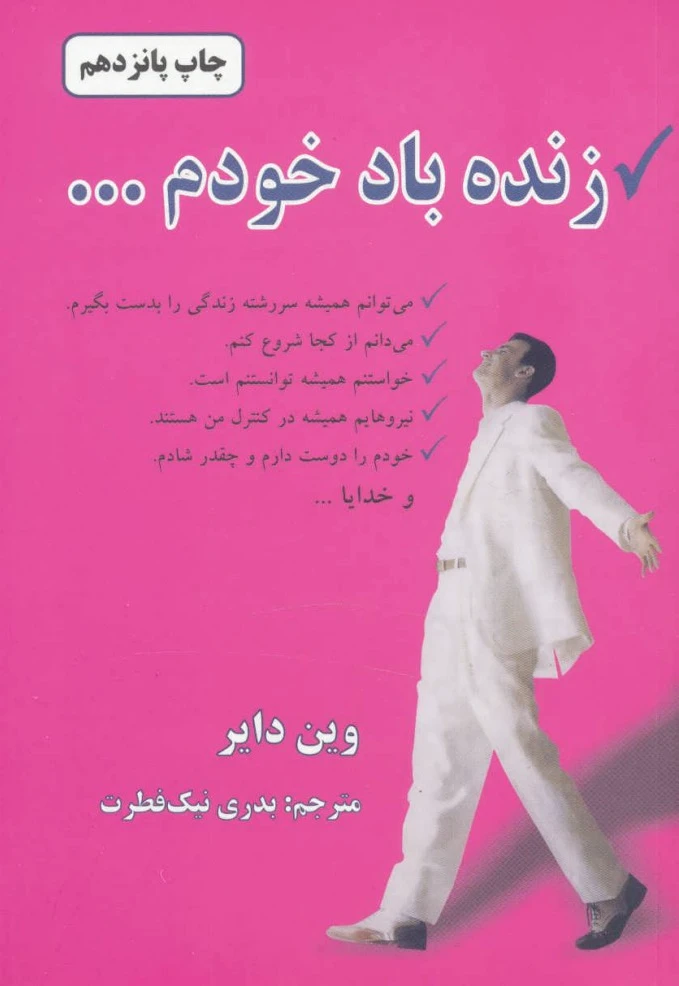 زنده باد خودم...