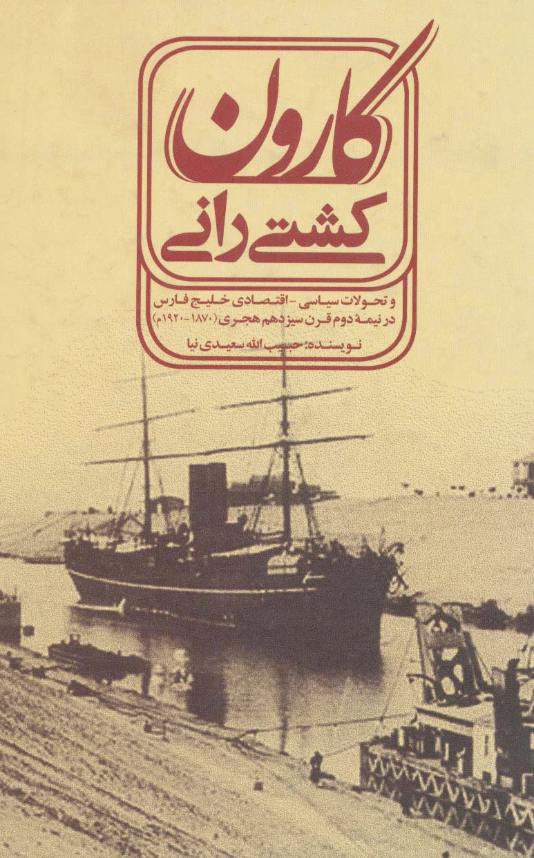 کشتی رانی کارون