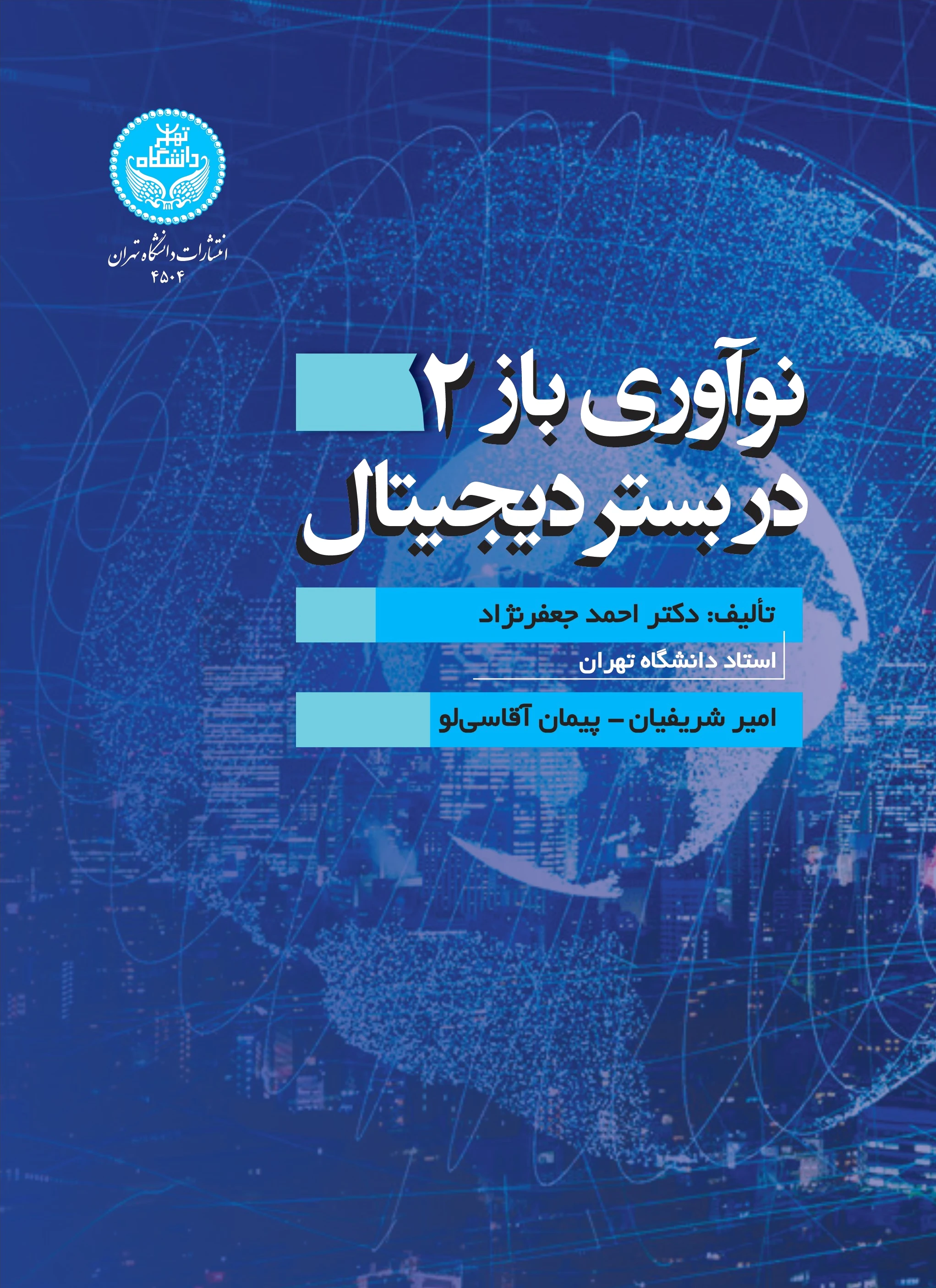 نوآوری باز 2