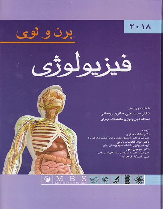 فیزیولوژی