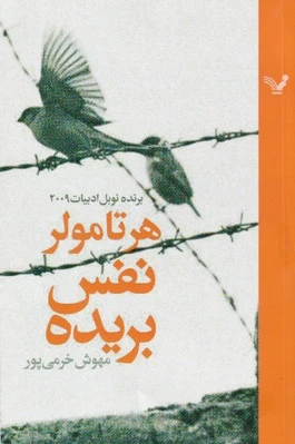 نفس بریده