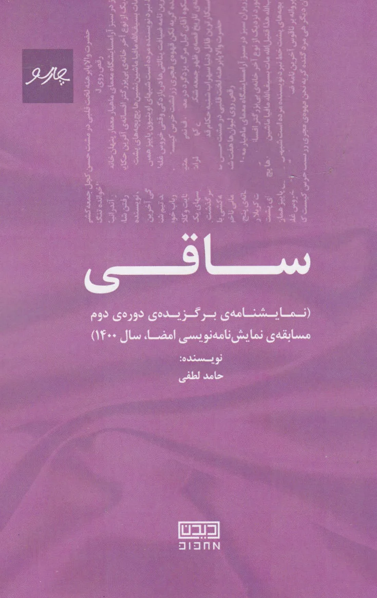 ساقی
