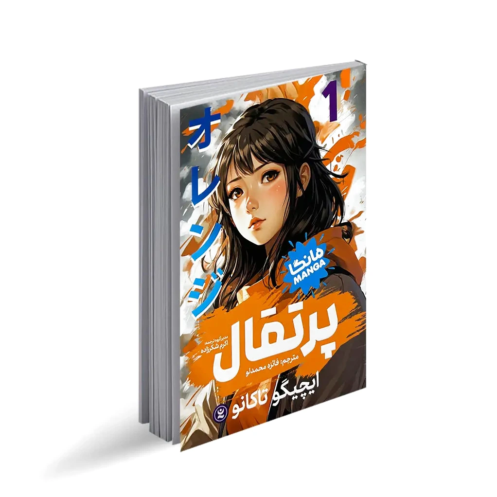 پرتقال 1