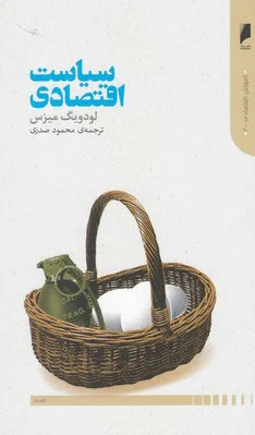 سیاست اقتصادی