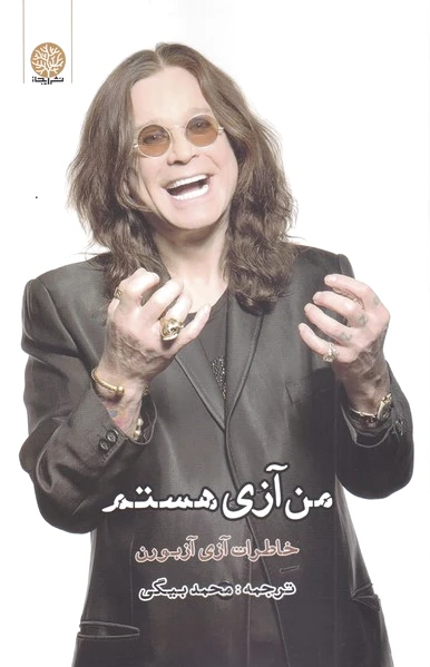 من آزی هستم