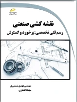 نقشه کشی صنعتی