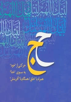 همراه با جبرئیل