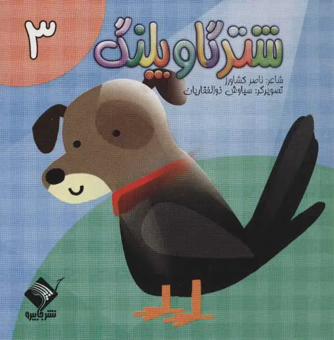 شتر گاو پلنگ 3