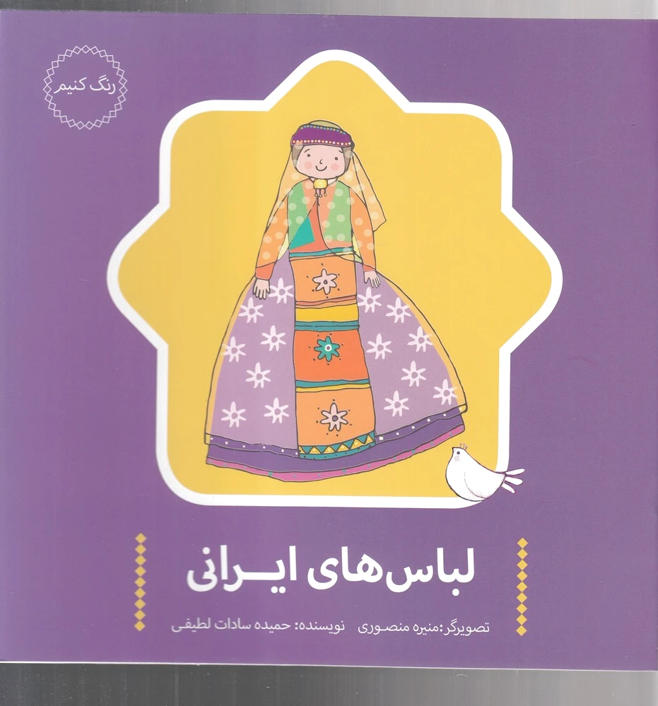 لباس های ایرانی