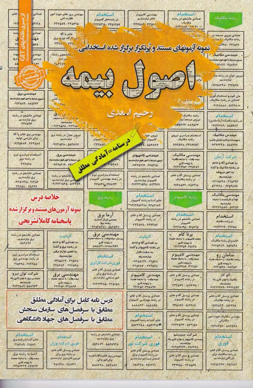 اصول بیمه