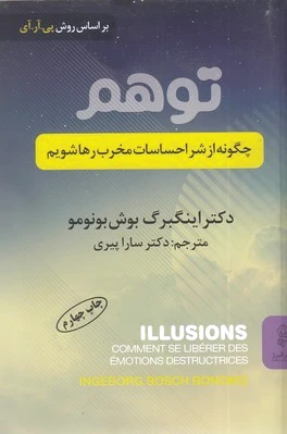 توهم
