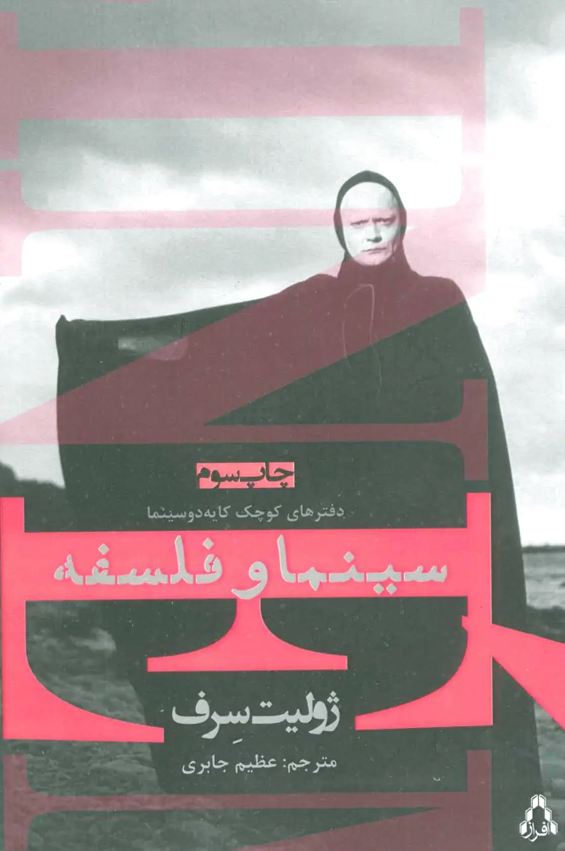 سینما و فلسفه