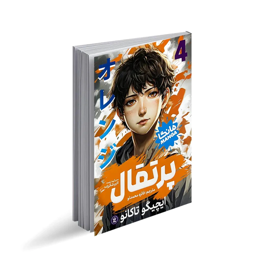 پرتقال 4
