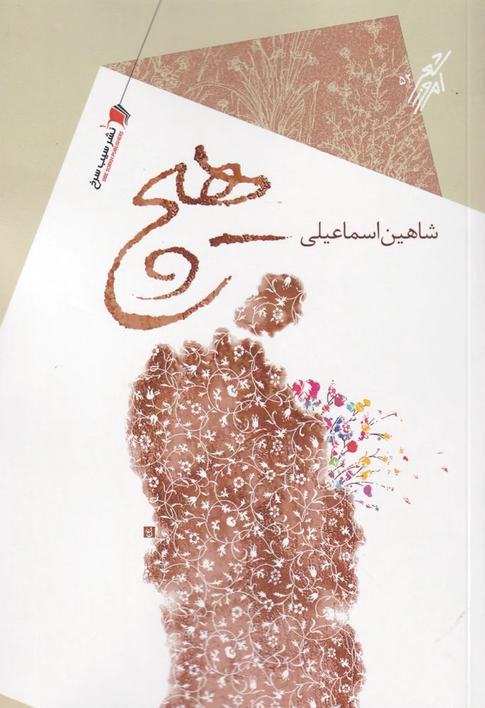 هیچ