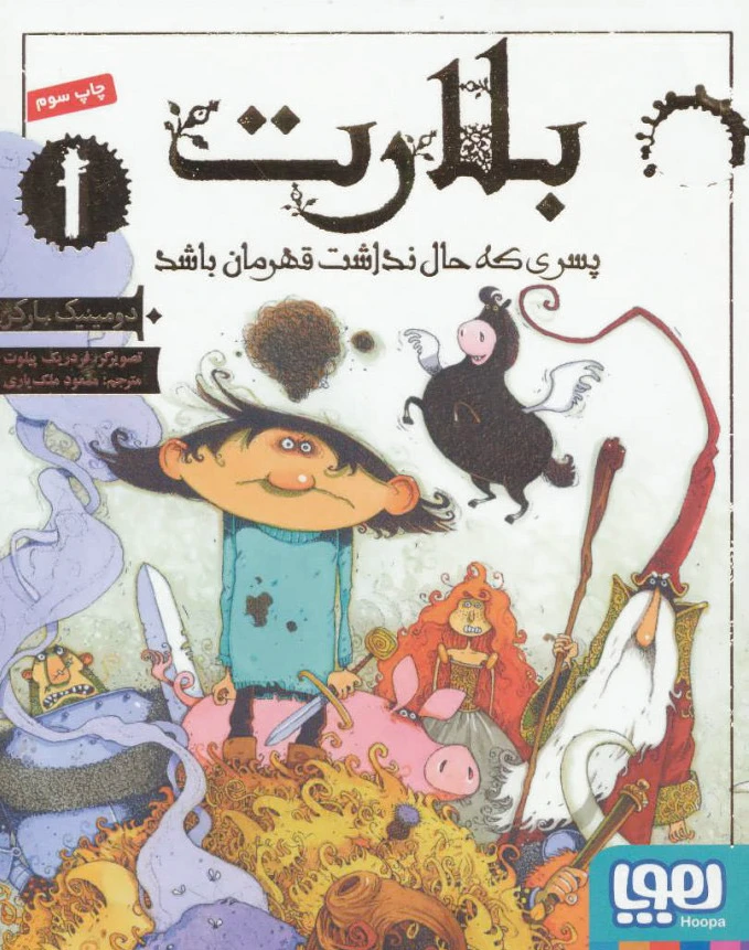 بلارت 1