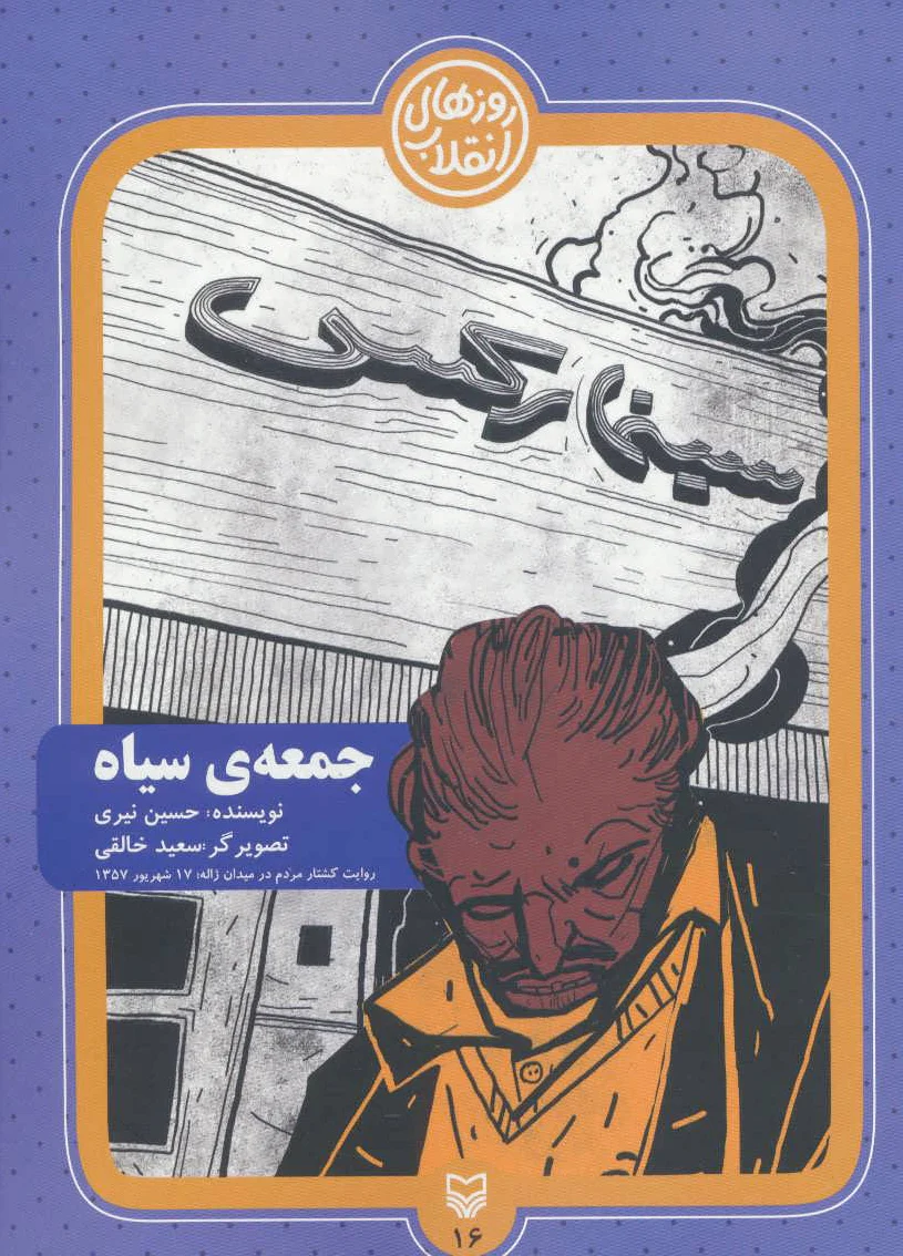 جمعه ی سیاه