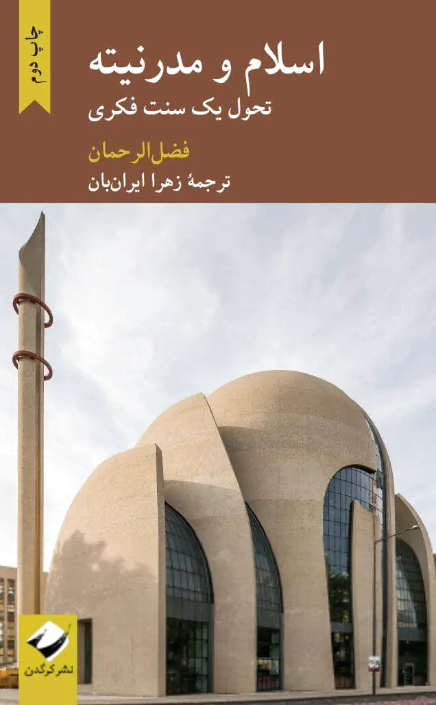 اسلام و مدرنیته