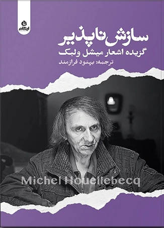 سازش ناپذیر