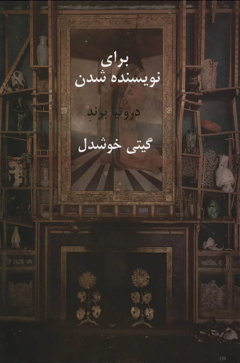 برای نویسنده شدن