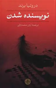 نویسنده شدن