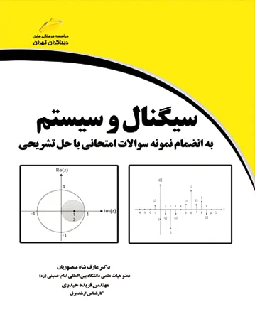سیگنال و سیستم