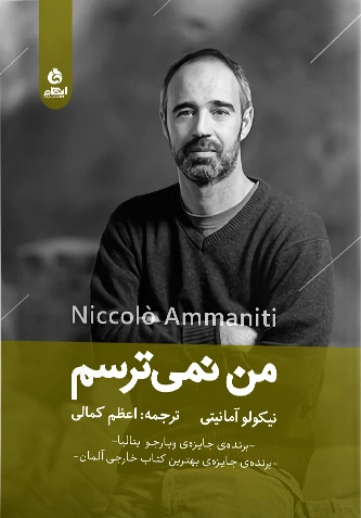 من نمی ترسم