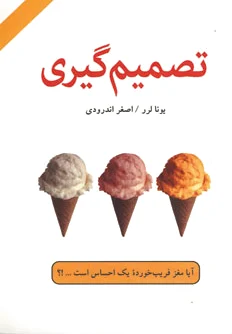 تصمیم گیری