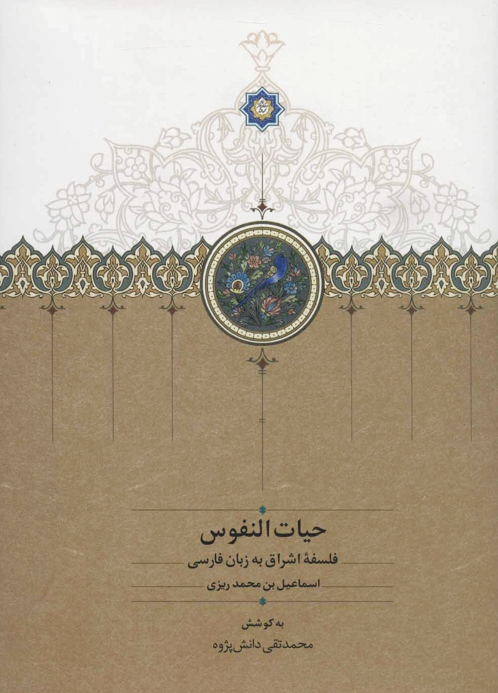 حیات النفوس