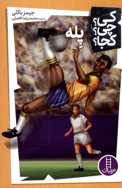 پله