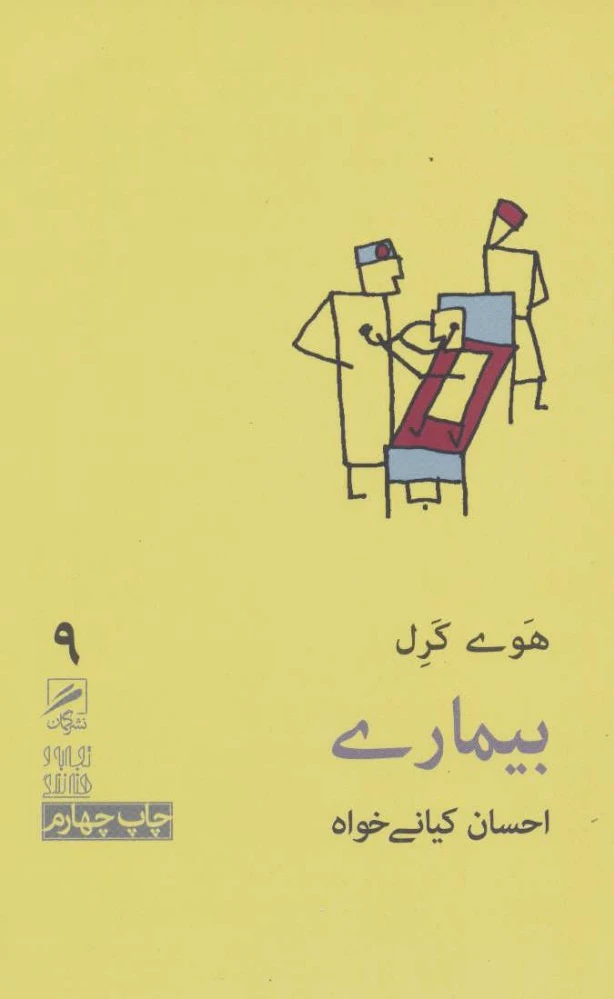 بیماری