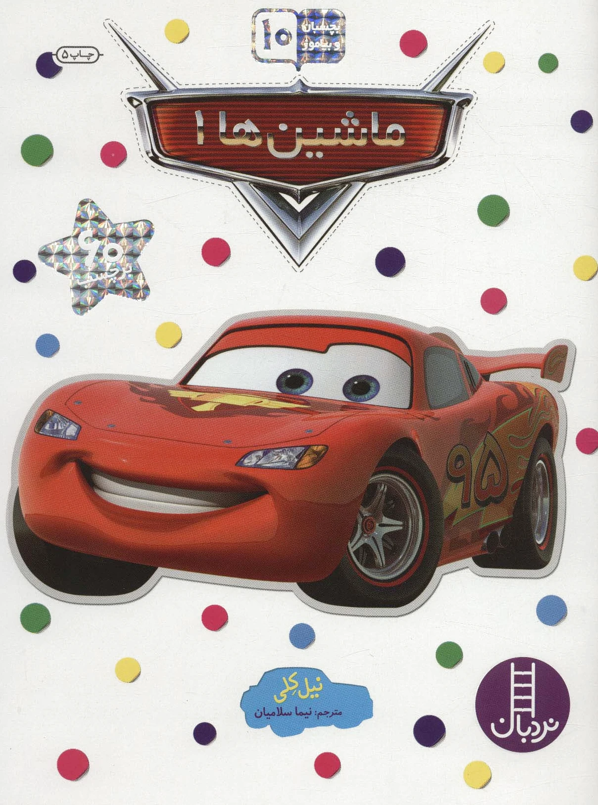 ماشین ها 1