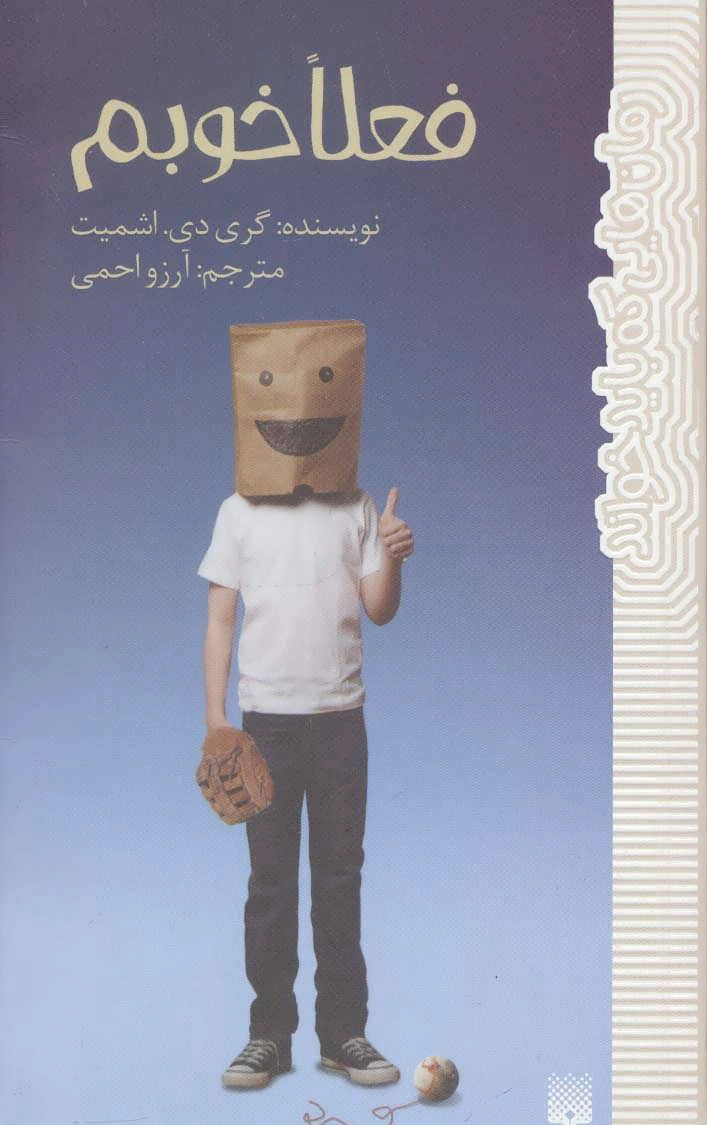 فعلا خوبم