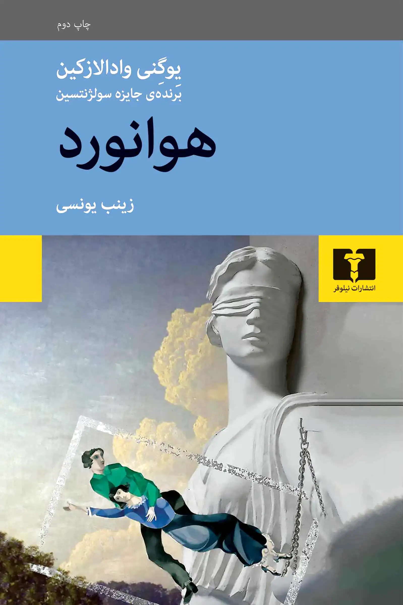 هوانورد