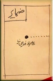 ضمایر