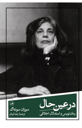 در عین حال