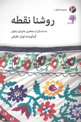 روشنا نقطه