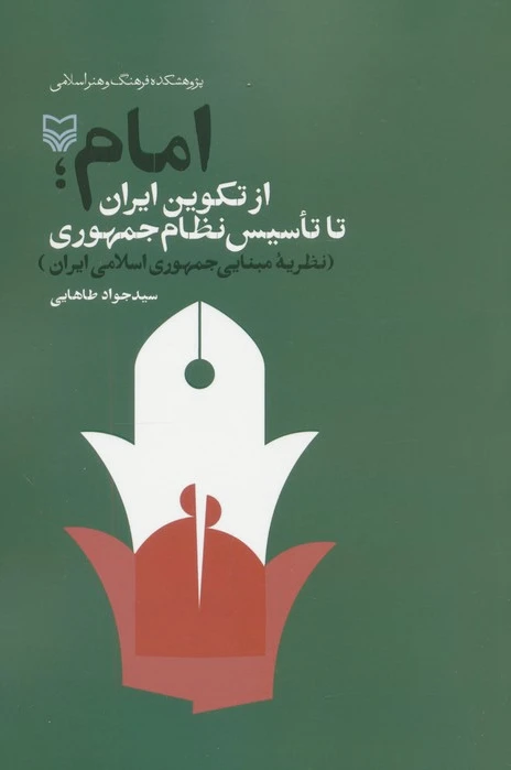 امام