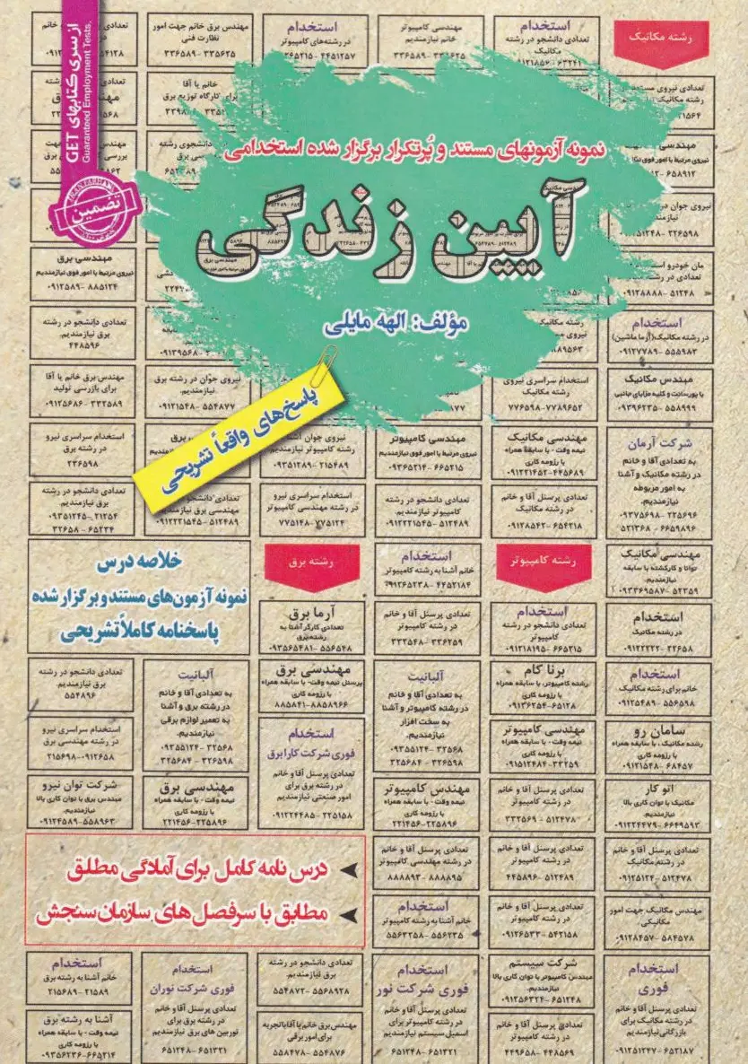 آیین زندگی