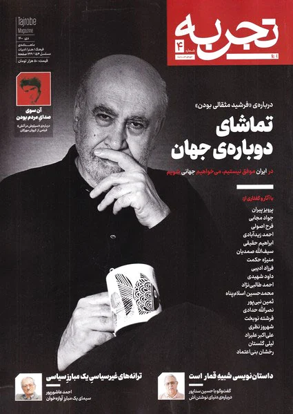 مجله تجربه 4