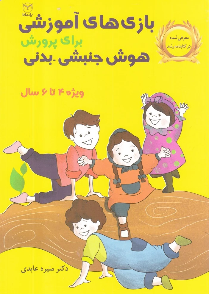 بازی های آموزشی
