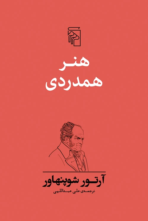 هنر همدردی