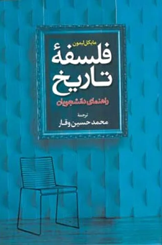 فلسفه تاریخ