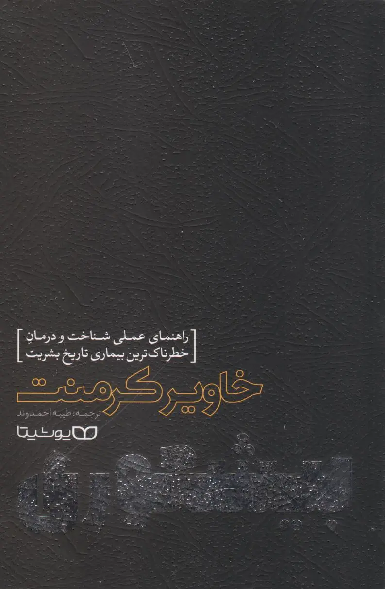 بیشعوری