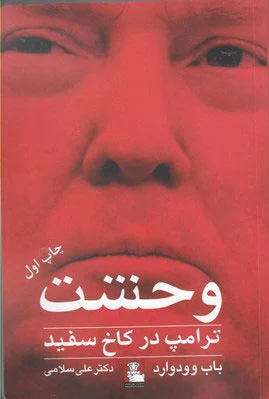 وحشت