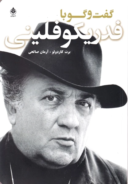 گفت و گو با فلینی